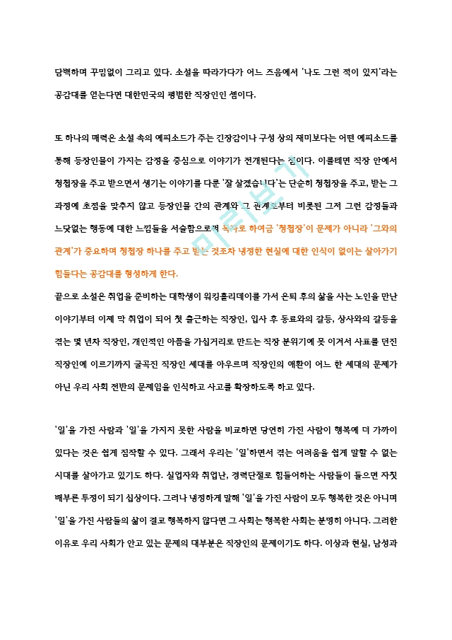 일의 기쁨과 슬픔 [독서감상문].hwp